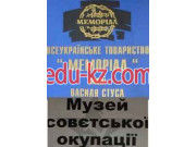 Музей Музей советской оккупации - на relaxbase.su в категории Музей