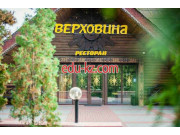 Гостиница Верховина - на relaxbase.su в категории Гостиница