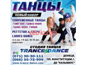 Танцплощадка Школа танцев Trance-dance - на relaxbase.su в категории Танцплощадка