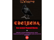 Маг Светлена