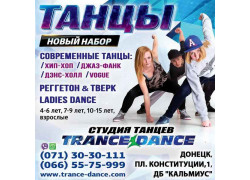 Школа танцев Trance-dance