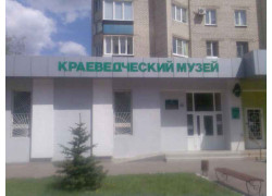 Лисичанский краеведческий музей