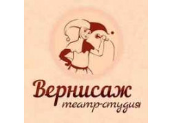 Театр-студия Вернисаж