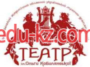 Театр Черновицкий академический областной украинский музыкально-драматический театр им. Ольги Кобылянской - на relaxbase.su в категории Театр