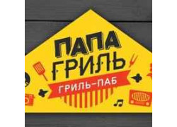 Папа-Гриль