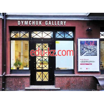 Выставочный центр Dymchuk Gallery - на relaxbase.su в категории Выставочный центр