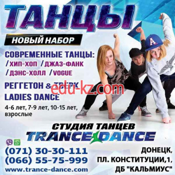 Танцплощадка Школа танцев Trance-dance - на relaxbase.su в категории Танцплощадка